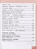 Русский язык. 1 класс. Учебник - 2