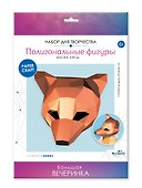 Полигональные маски. Лиса. Набор для творчества - 0
