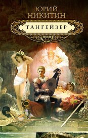 Тангейзер