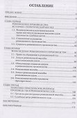 Ревизионное производство в гражданском процессе ФРГ. Монография - 2