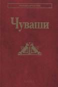 Чуваши - 0