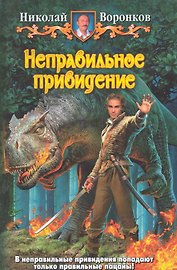 Неправильное привидение