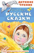 Русские сказки - 0