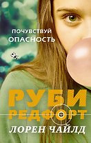 Почувствуй опасность