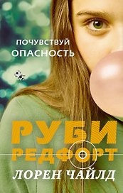 Почувствуй опасность