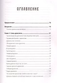 Приручи своих драконов. 5-е издание - 1