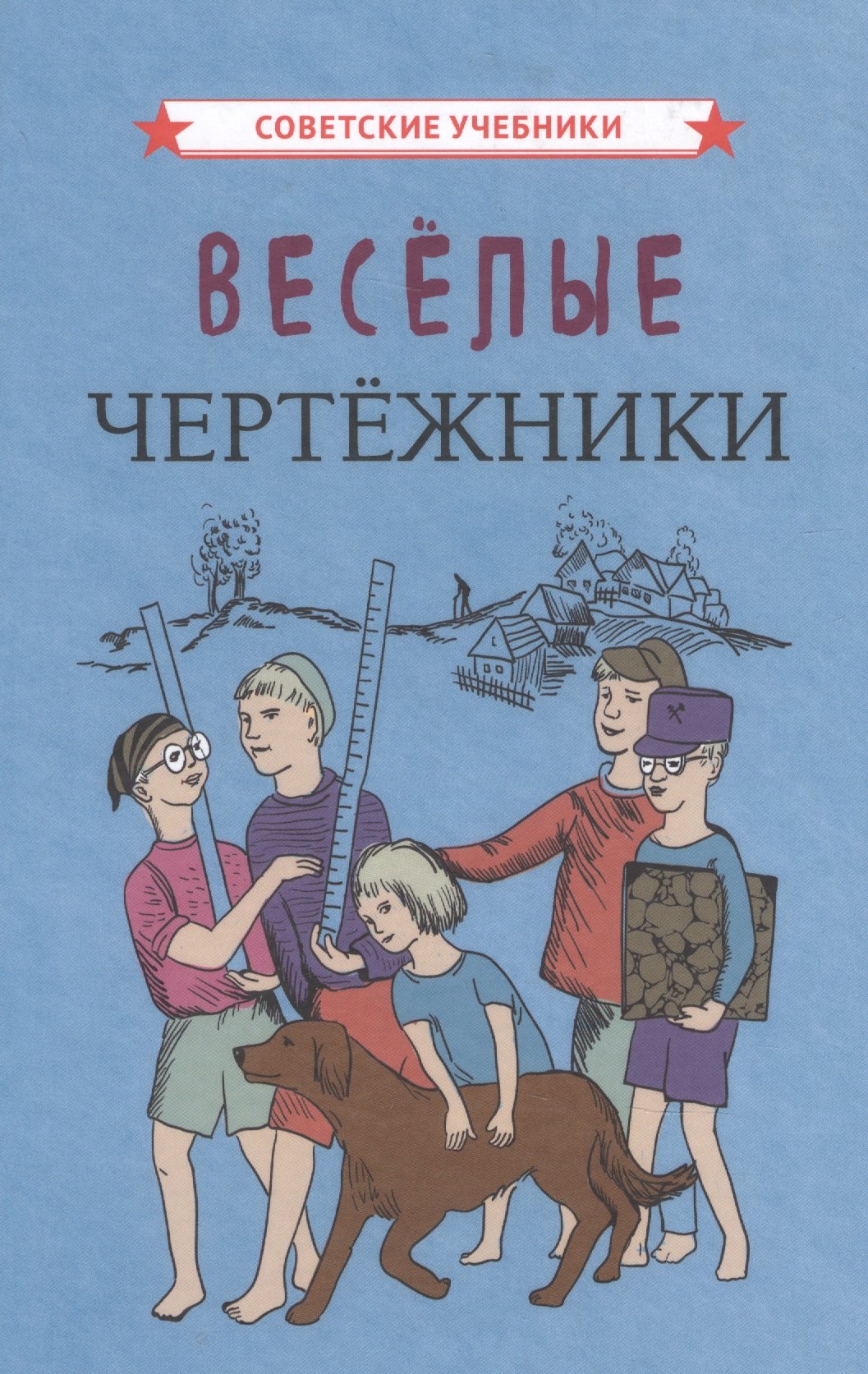 

Веселые чертежники