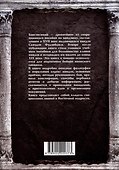 Бансенсюкай. Настольная книга ниндзя - 1