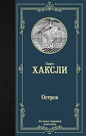 Остров