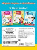 Тренажер для малышей по развитию речи - 1