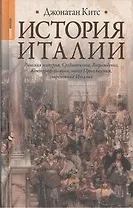 История Италии