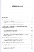 Как оценить эффективность рекламы: практическое пособие - 1