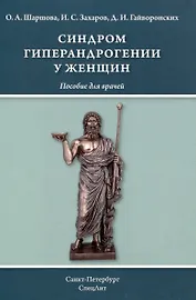 Синдром гиперандрогении у женщин