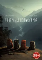 Северный полуостров