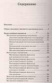 Магнитотерапия: исцеление магнитным полем - 1