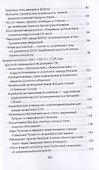 Достижения в СССР. Хроники великой цивилизации - 2