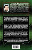 Игры хакеров : роман - 1