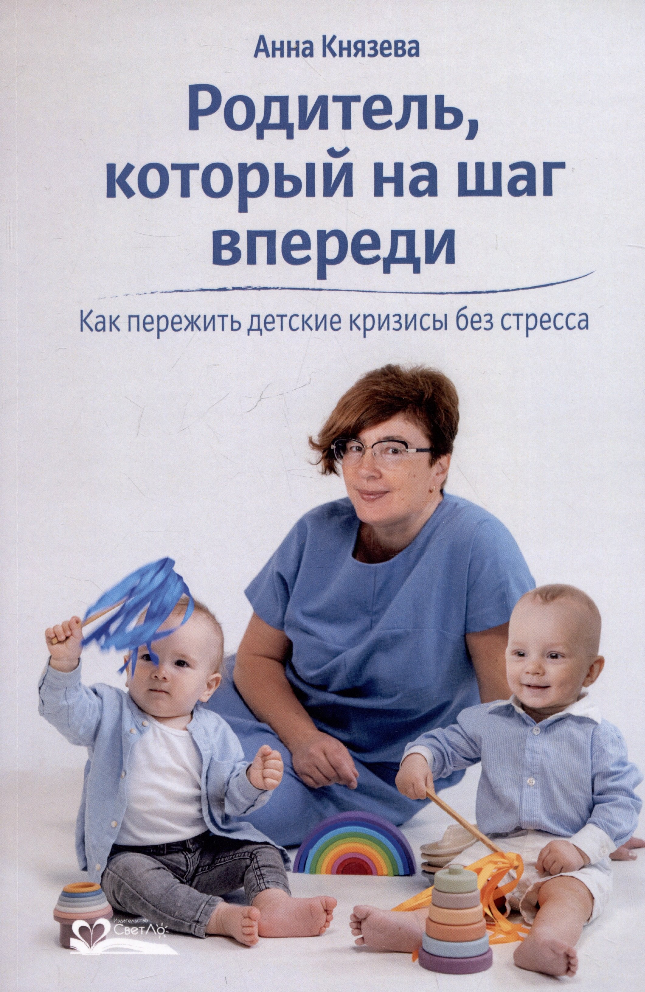 

Родитель, который на шаг впереди. Как пережить детские кризисы без стресса