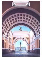 Планшет А4 СПб "Александровская колонна", лам. картон