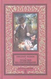 Трактир на Пятницкой