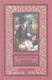 Трактир на Пятницкой