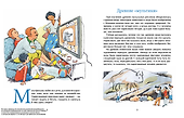 Мультфильмы. Секреты анимации - 1