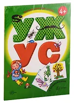 Читаем простые слова: УЖ - УС, УМ - МУ с наклейками (комплект из 2 книг)