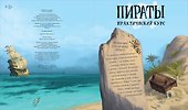 Пираты. Практический курс - 1