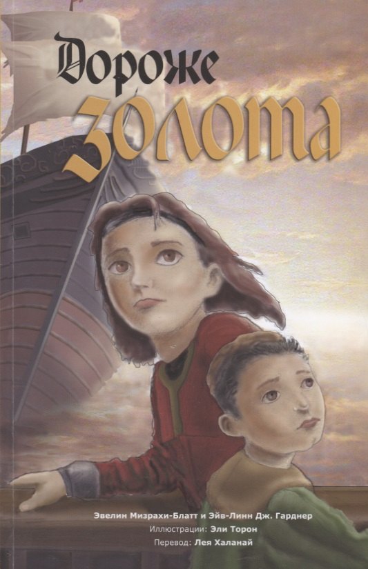 

Дороже золота
