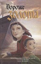 Дороже золота