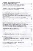 Прикладная теоретическая механика. Статика: учебное пособие - 2