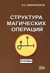 Структура магических операций