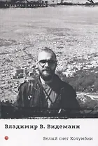 Белый снег Колумбии