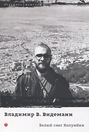 Белый снег Колумбии