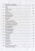 Строительное материаловедение. Русско-английский справочник: учебное пособие - 2