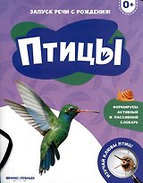 Птицы