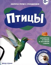 Птицы