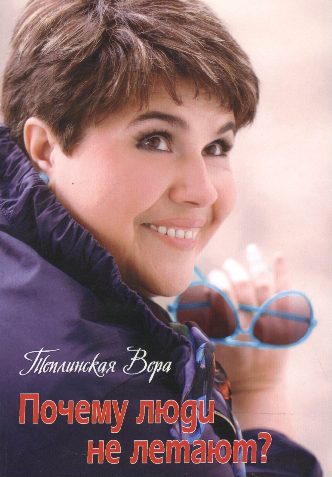 

Почему люди не летают