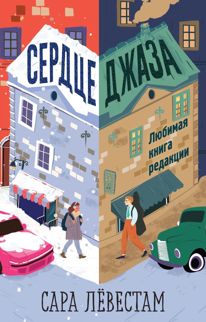 

Сердце джаза
