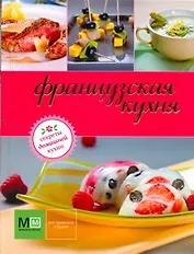 Французская кухня