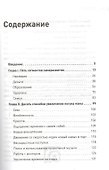Другая книга, которой нет. 20 наиболее эффективных инструментов саморазвития - 2