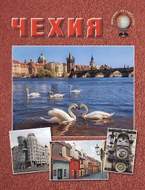 Чехия