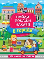В городе