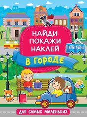В городе