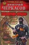 Исход операции "Вурдалак"