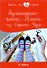 Кулинарная книга Алисы из Страны Чудес - 0