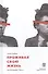 Проживая свою жизнь. Автобиография. Часть 1 - 0