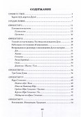 Душеведение. Книга I - 1
