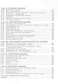 Сборник задач по физике. 7-9 классы. Учебное пособие - 2
