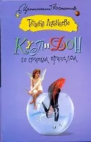 Купидон со сбитым прицелом